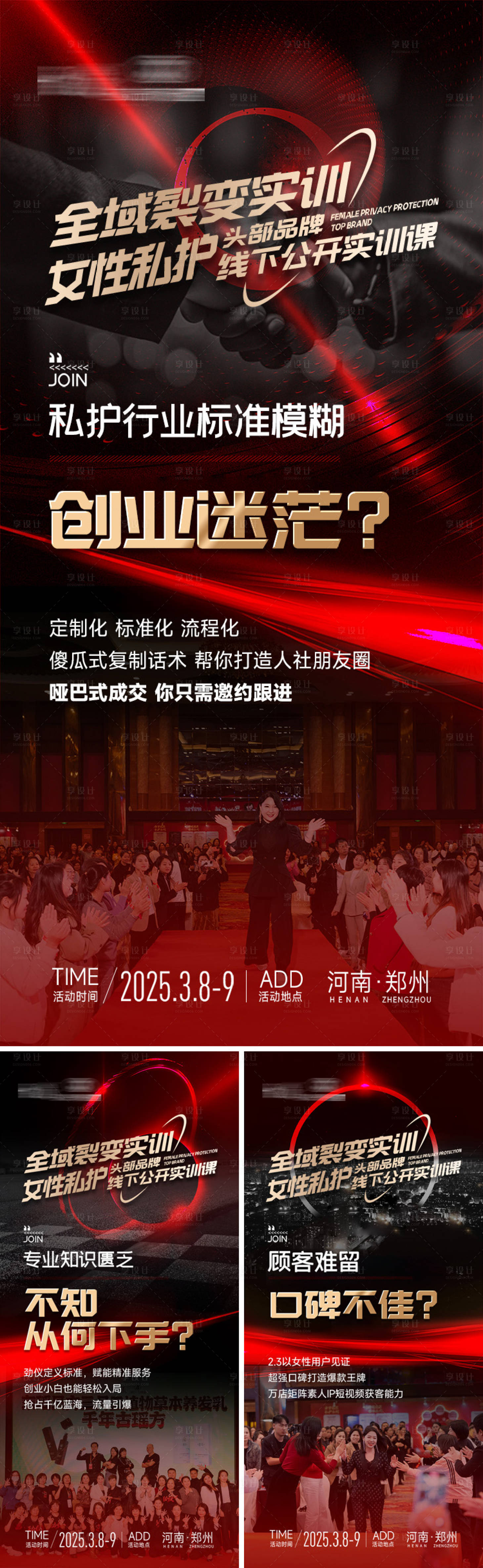 源文件下載【享設(shè)計】搜索編號：87680029398954932【招商海報】