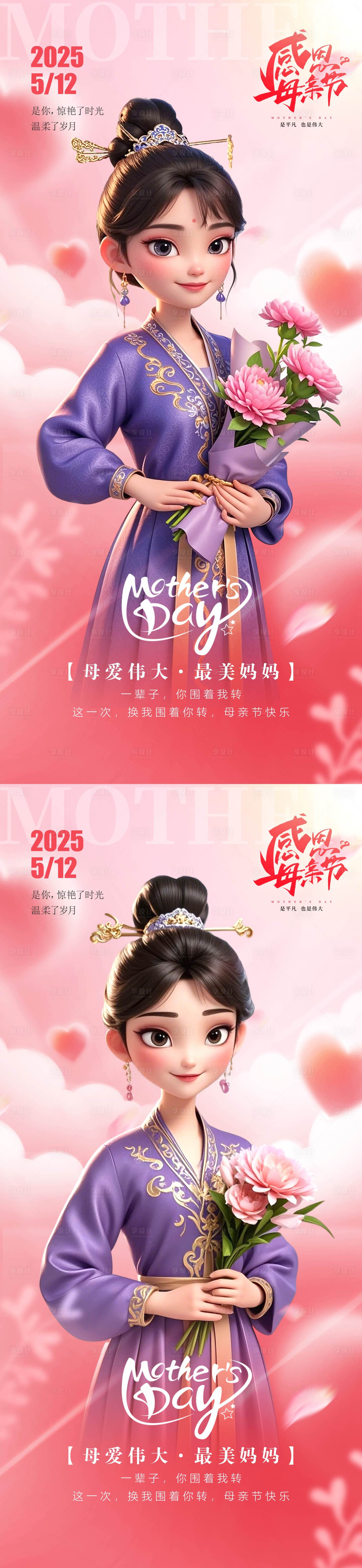 源文件下載【享設計】搜索編號：16210029744799067【母親節熱點海報】
