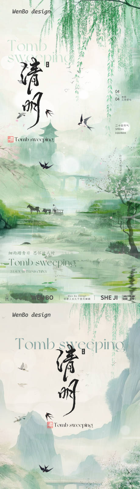 源文件下载【清明节系列海报】编号：87640029239949807