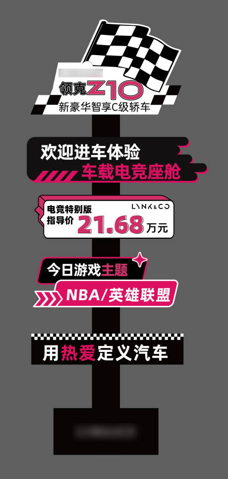 源文件下载【享设计】搜索编号：71680029758898292【汽车政策立柱 】