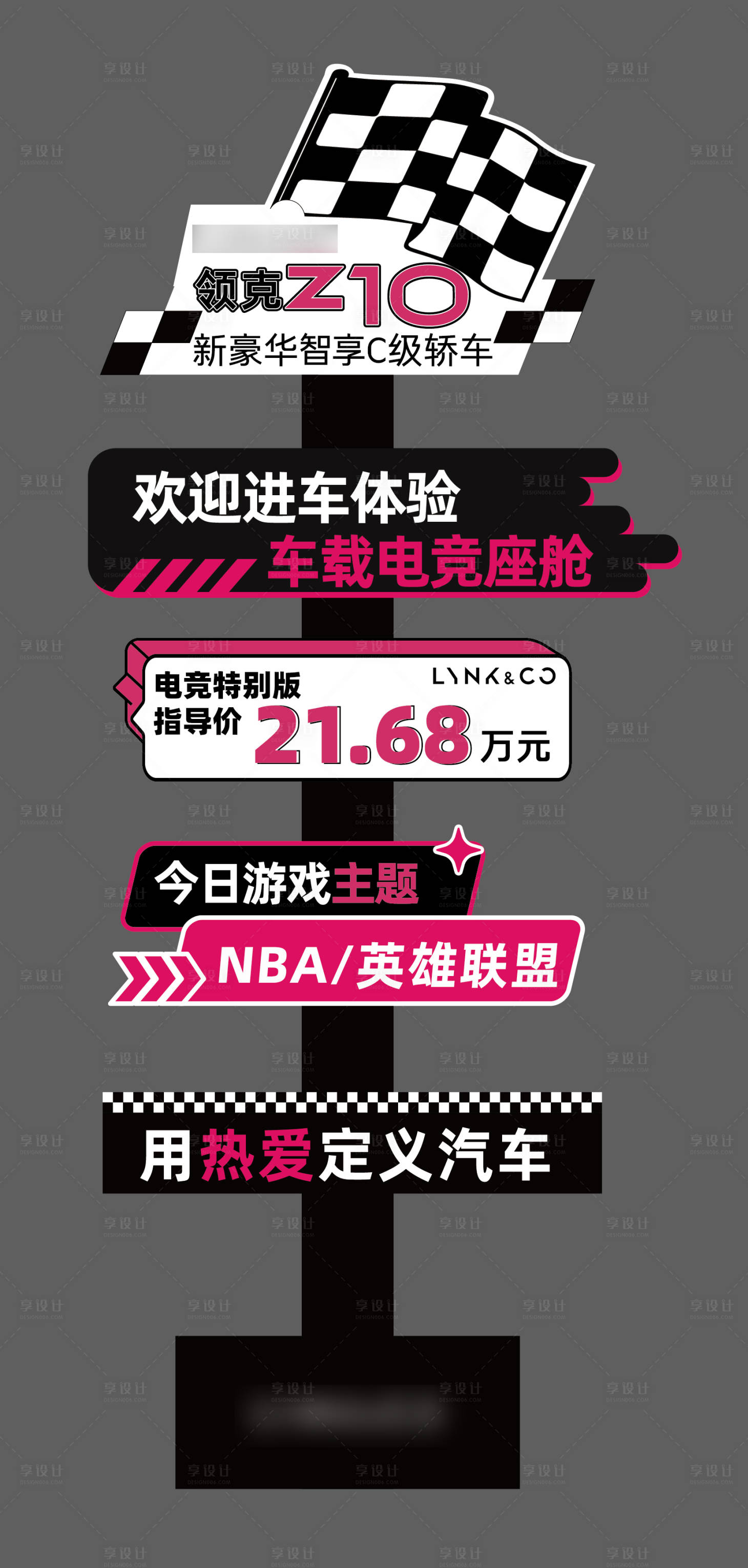 源文件下载【享设计】搜索编号：71680029758898292【汽车政策立柱 】