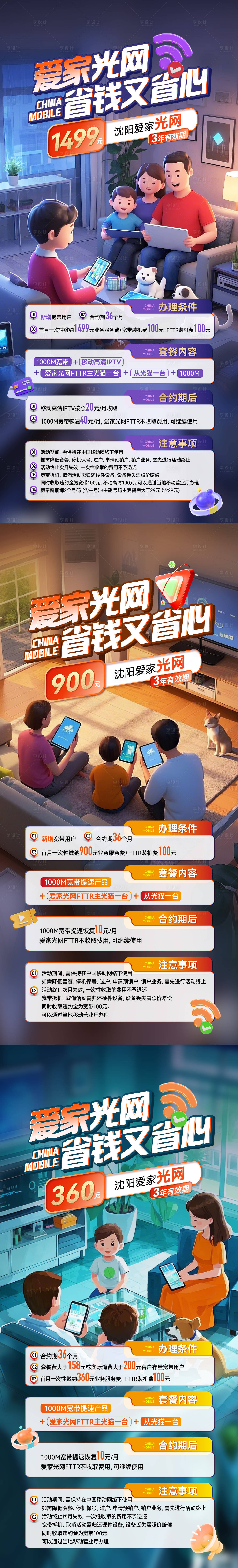 源文件下载【享设计】搜索编号：92220029852566587【通信光网海报】