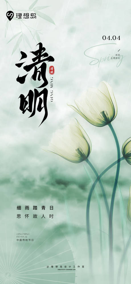 源文件下载【清新质感清明海报】编号：12430029617471149