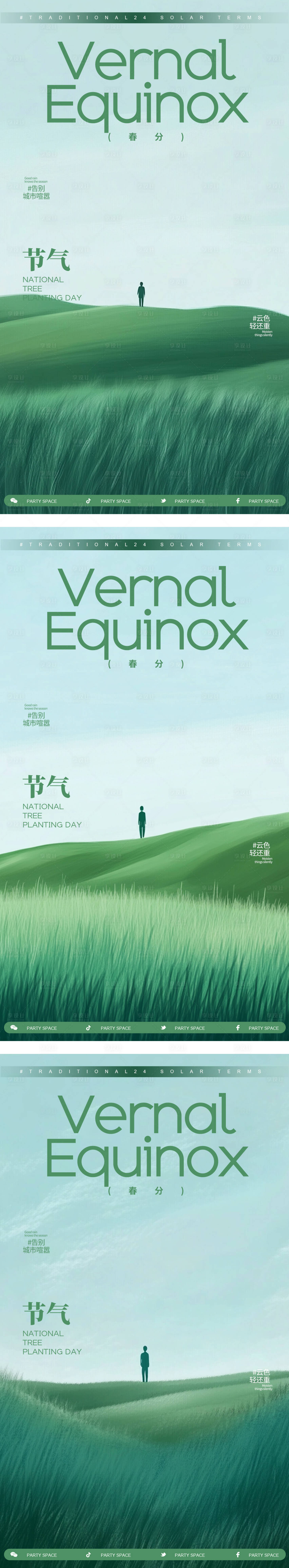 源文件下载【享设计】搜索编号：64760029518051869【春分医美小清新节气海报】