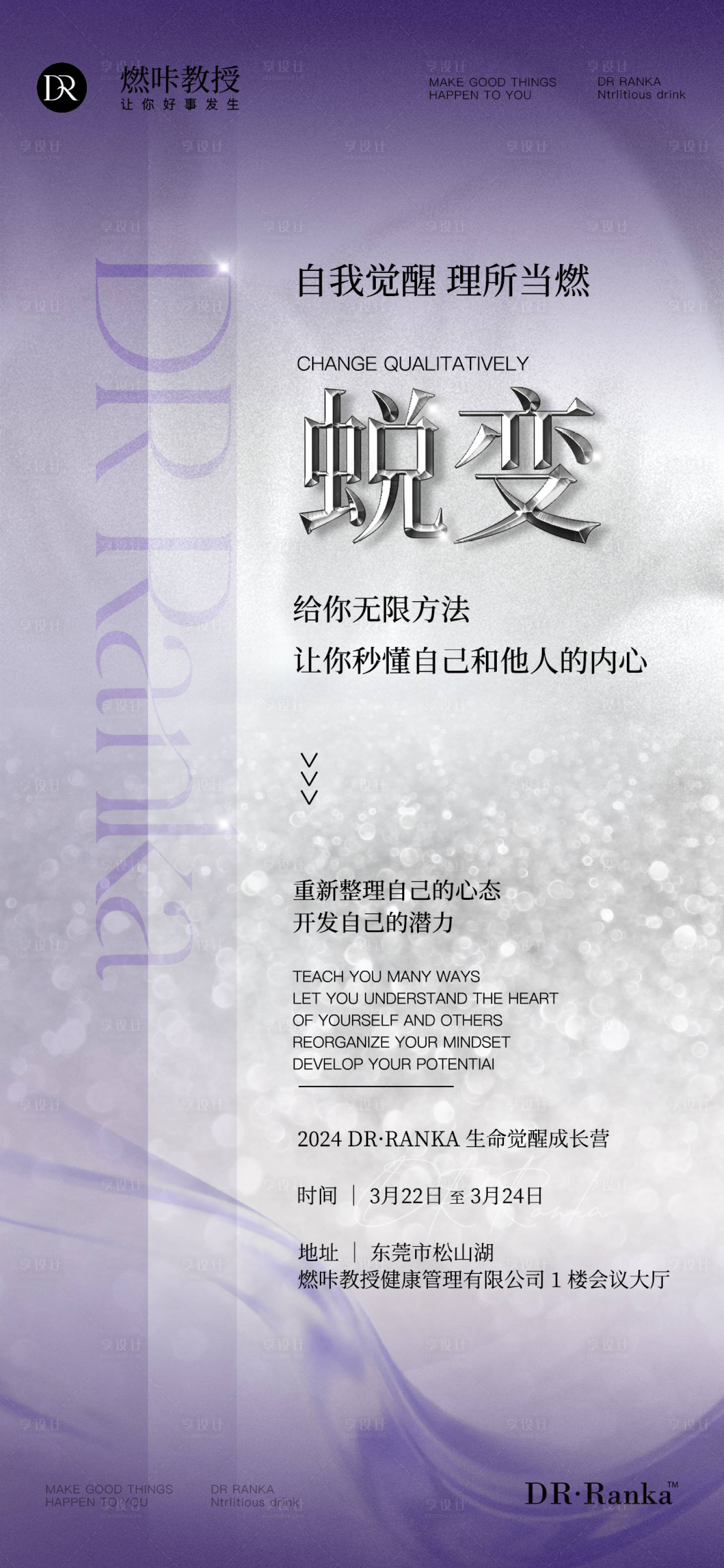 源文件下載【享設計】搜索編號：12120029730666745【紫色亮點海報】