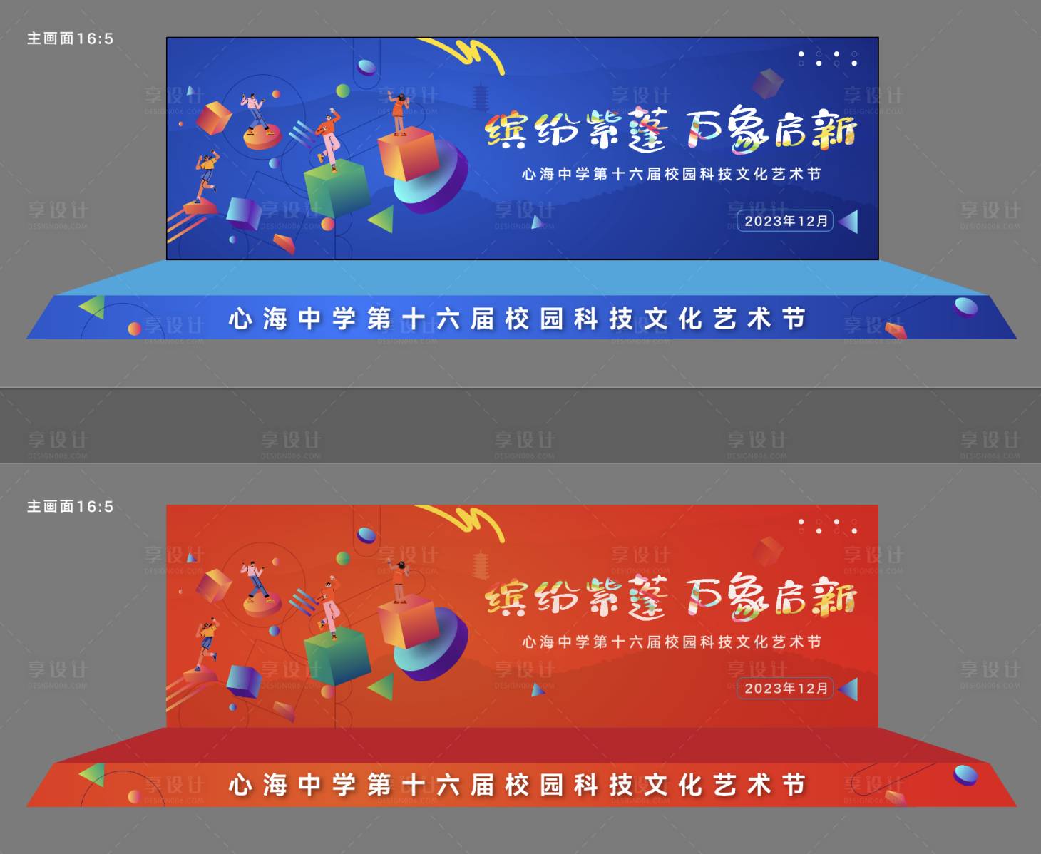 源文件下载【享设计】搜索编号：15240029552818787【校园艺术节潮流插画背景板】