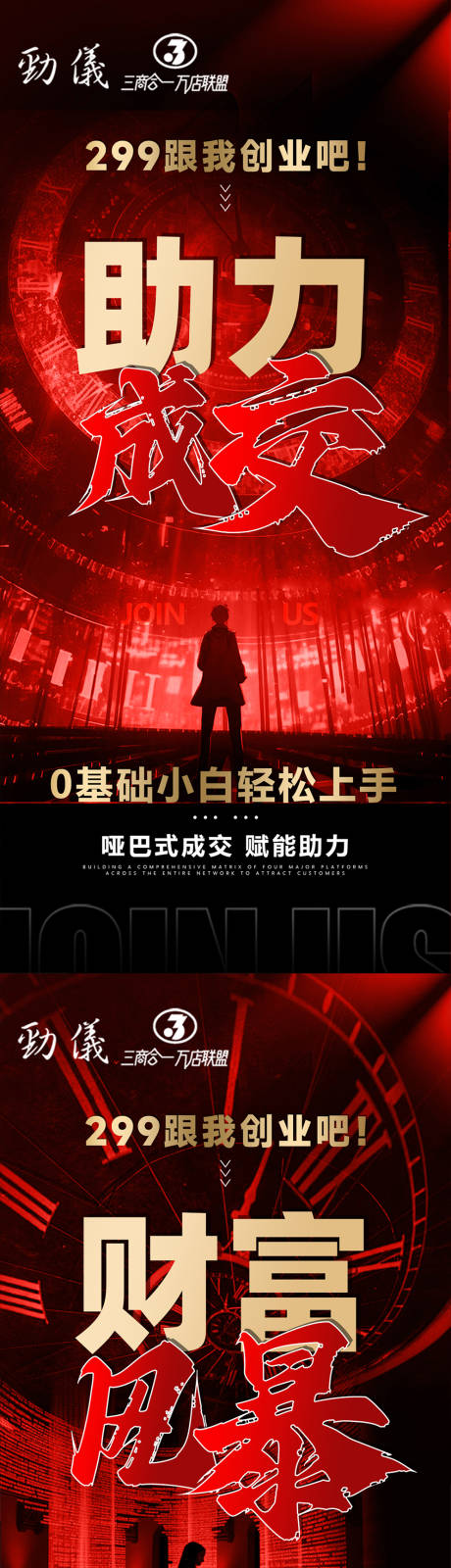 源文件下載【招商造勢海報】編號：63980029689948721