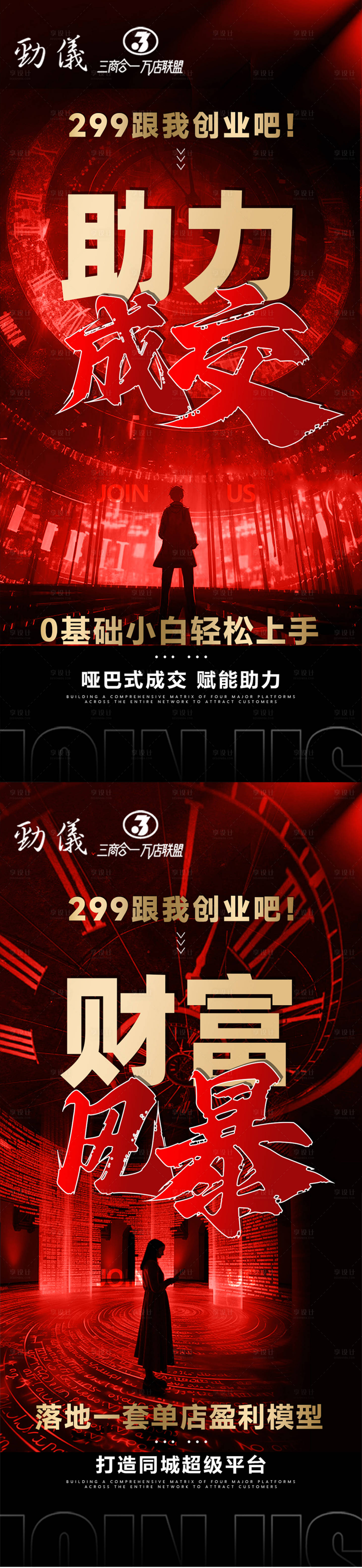 源文件下載【招商造勢海報(bào)】編號：63980029689948721