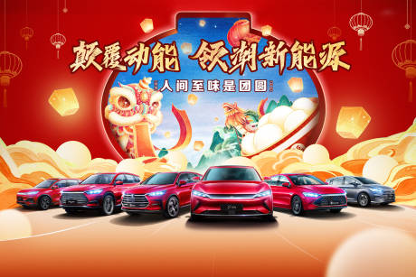 源文件下载【元宵节汽车活动背景板】编号：52480029744464445