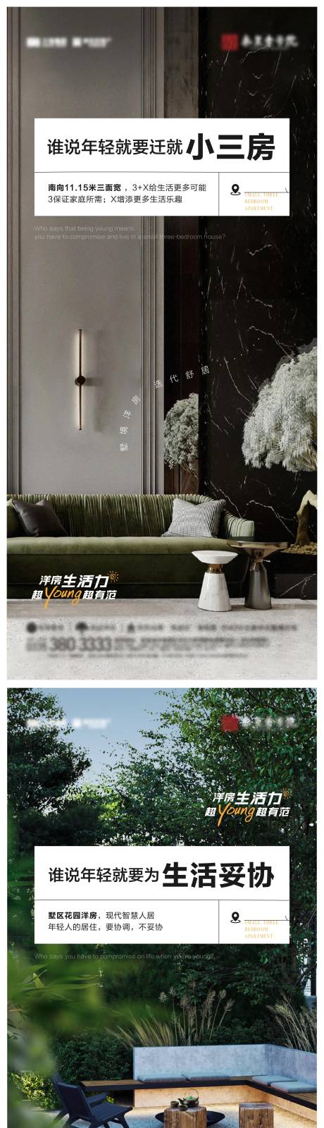 源文件下載【洋房小三居價值點刷屏系列海報】編號：59080029276565084