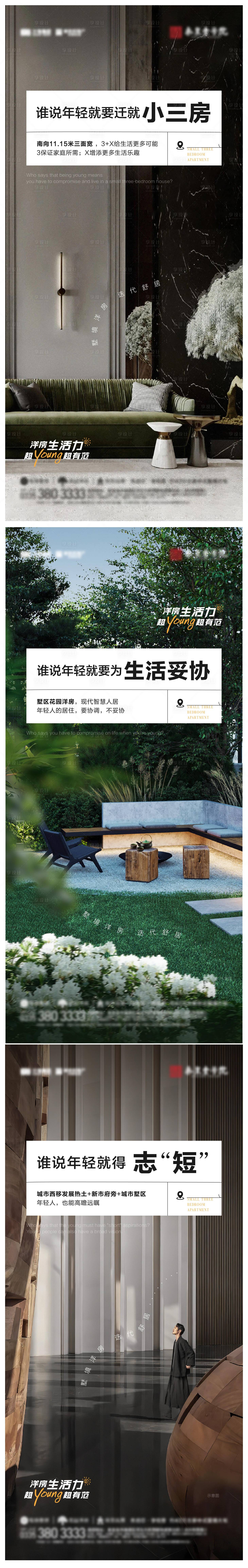 源文件下載【洋房小三居價值點刷屏系列海報】編號：59080029276565084