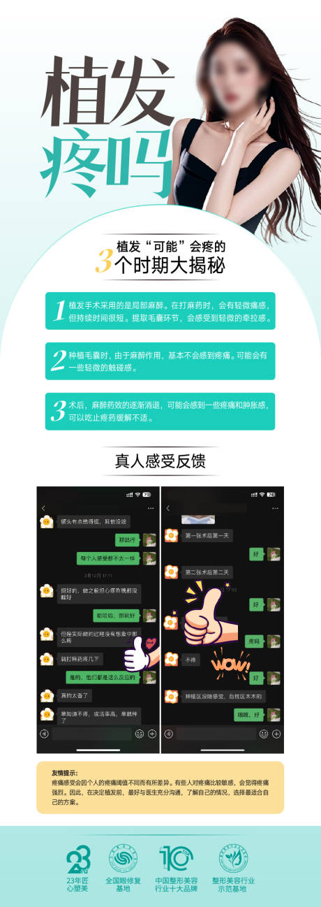 源文件下载【植发海报  】编号：79600029724116268