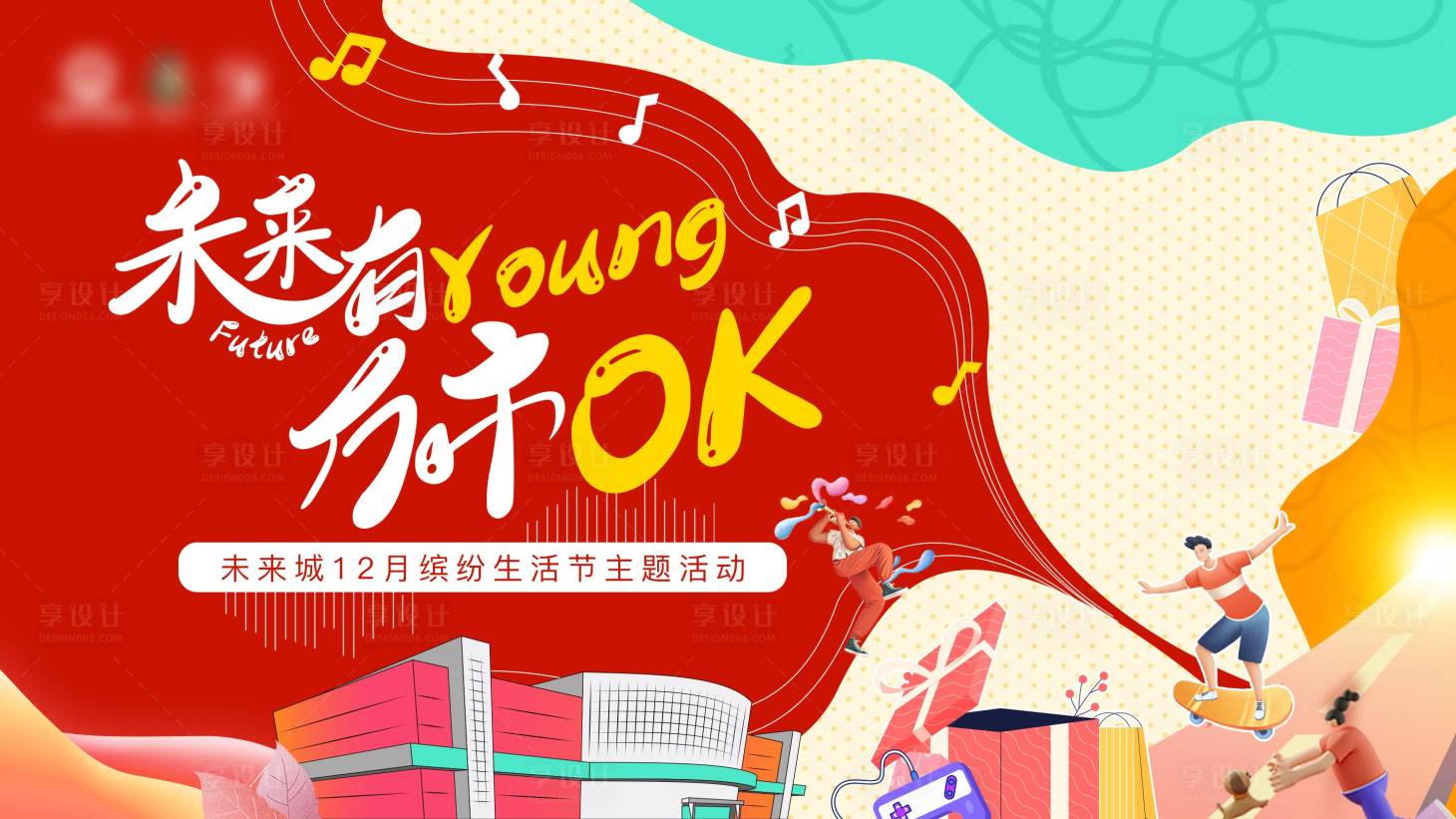 源文件下載【享設(shè)計】搜索編號：31360029355822059【商場生活節(jié)活動背景板】
