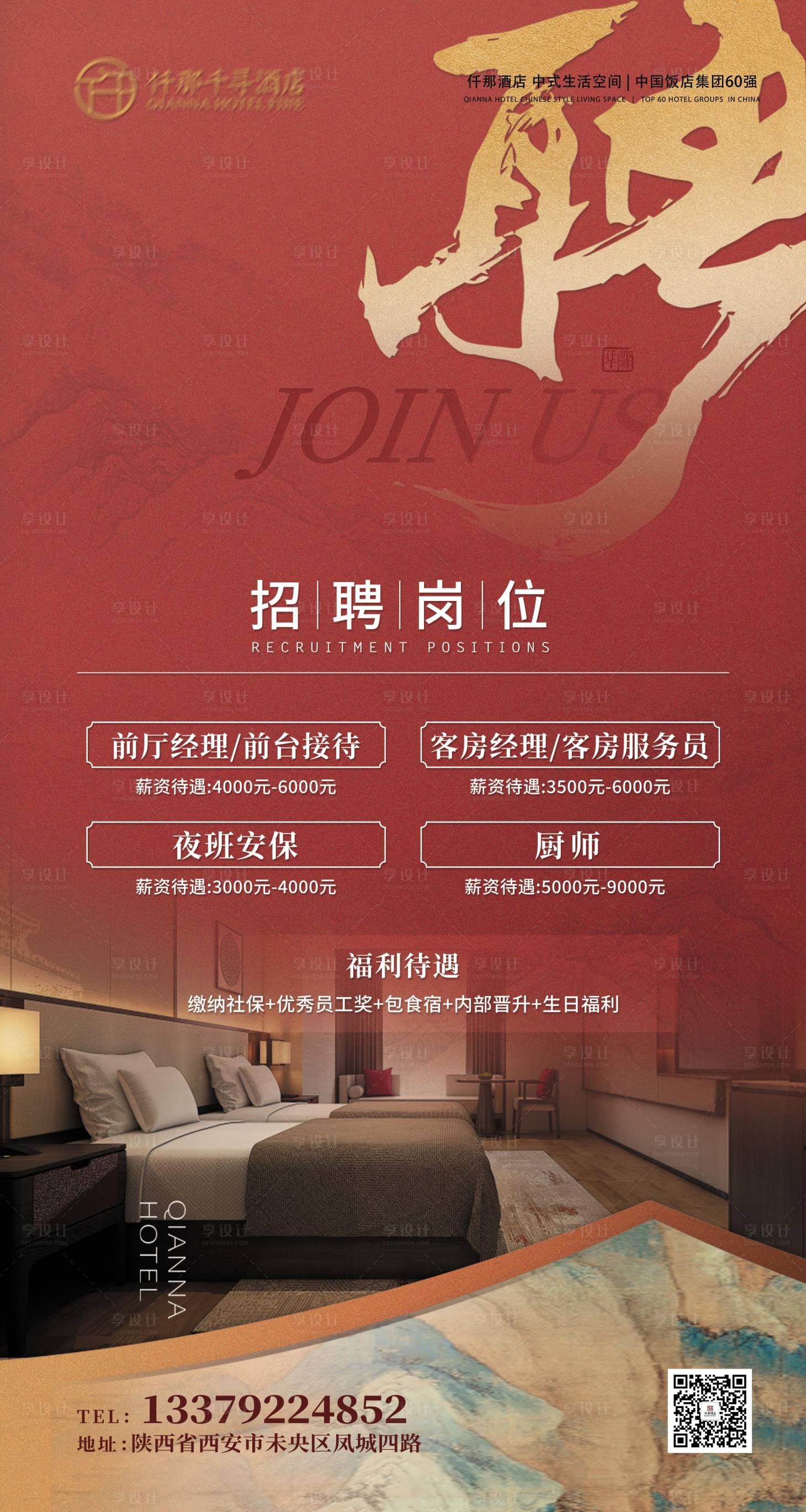 源文件下载【享设计】搜索编号：46780029823759834【中式红色招聘海报】