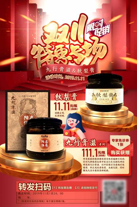 源文件下載【中醫(yī)產(chǎn)品雙十一活動海報(bào)】編號：66150029850792421