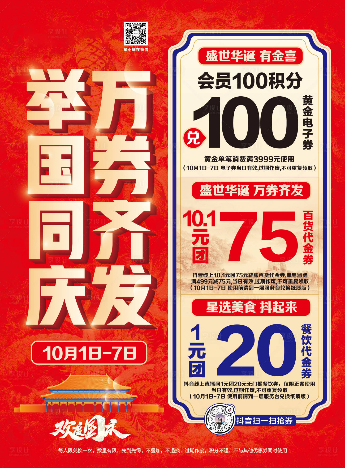 源文件下载【享设计】搜索编号：68940029508394949【国庆节五一海报】