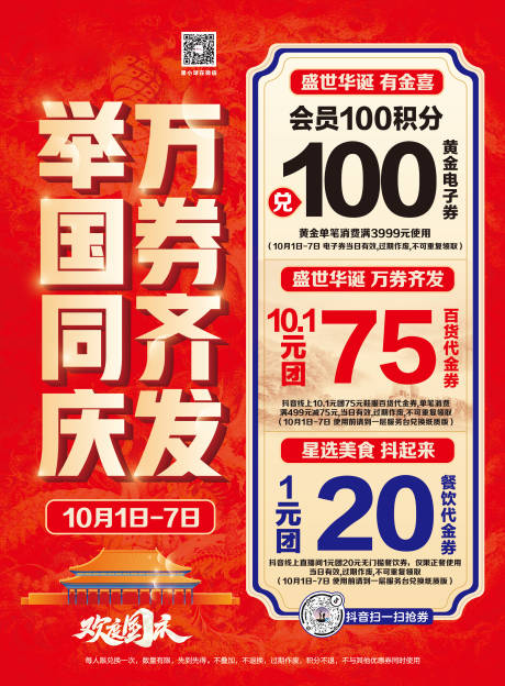 国庆节五一海报
