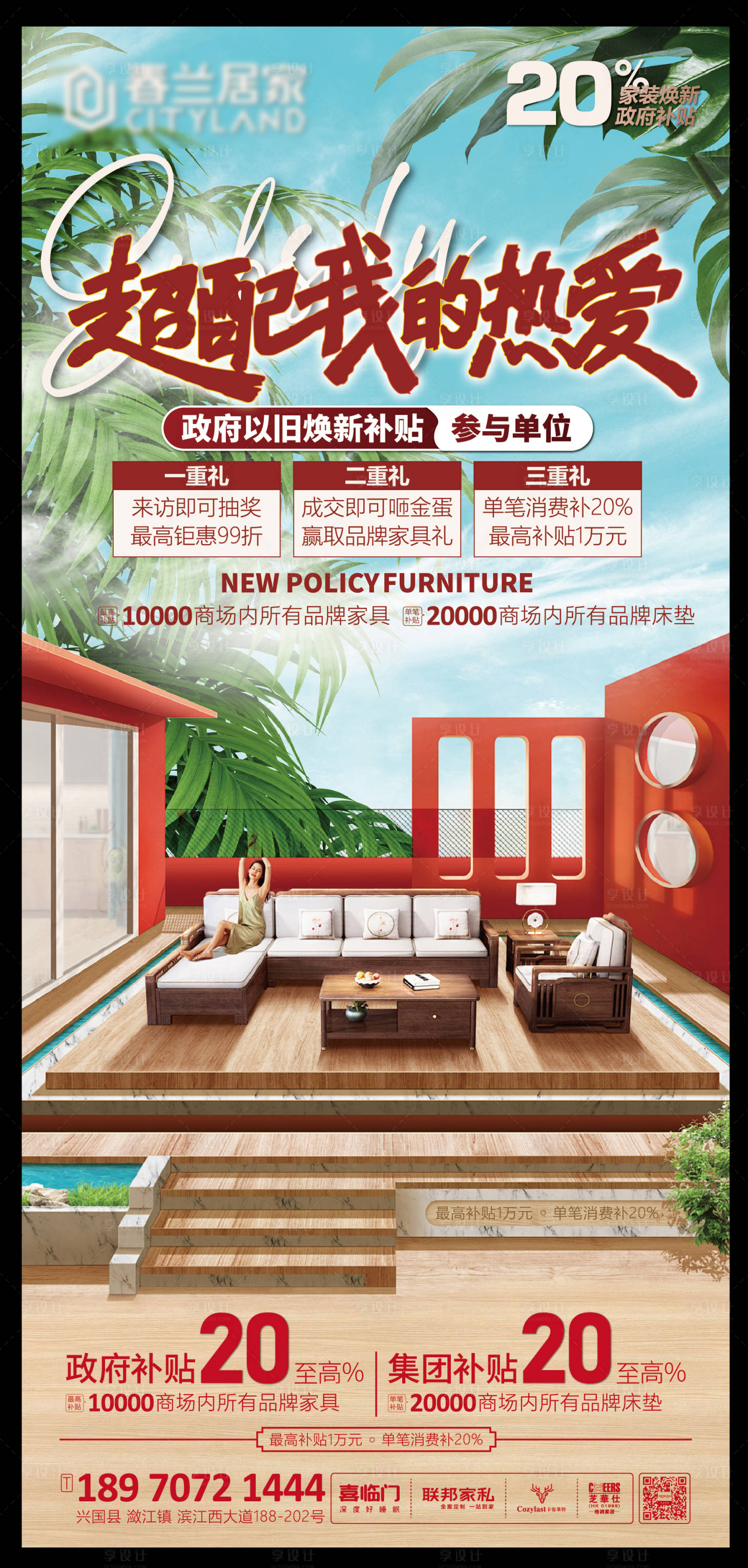源文件下载【家具以旧换新海报】编号：77510029401686784