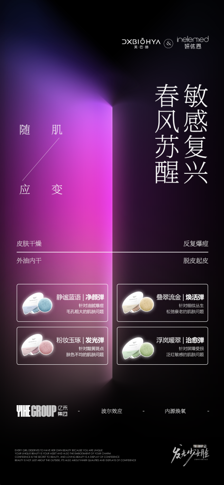 源文件下载【美业产品海报设计】编号：59440029192959645