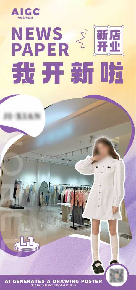 源文件下載【新店開業(yè)活動海報】編號：17210029694232245