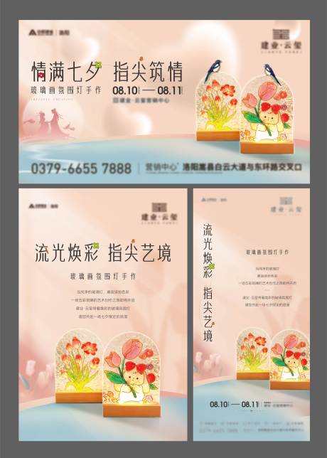 源文件下载【地产七夕玻璃画氛围灯暖场活动展板】编号：15540029397251739