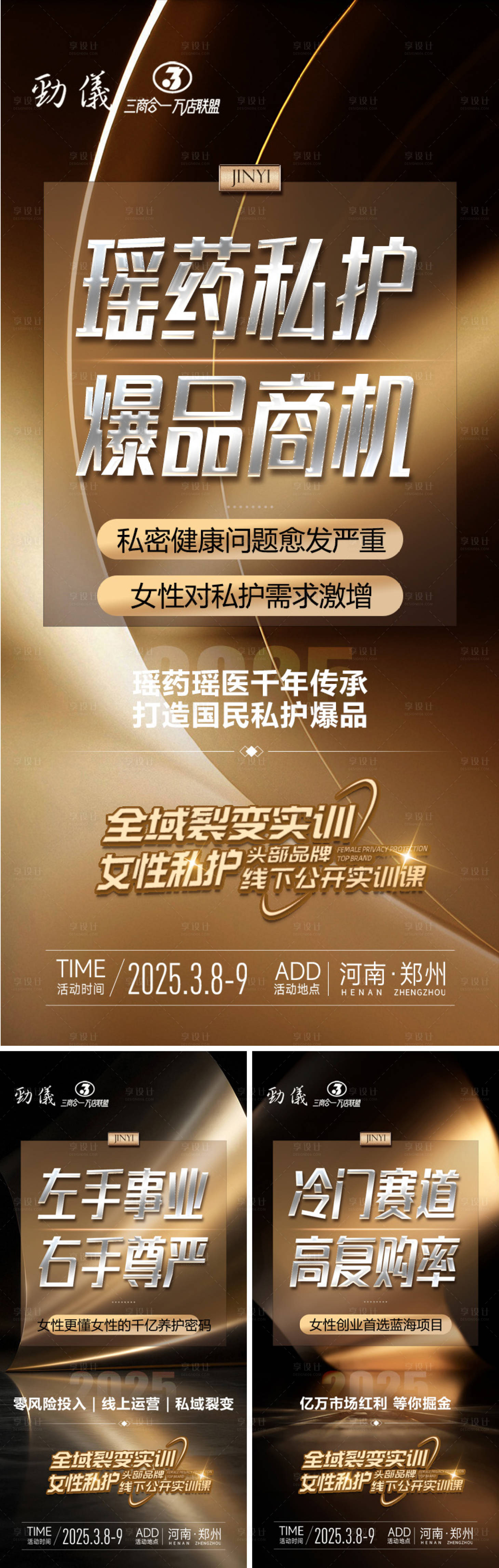 源文件下載【享設計】搜索編號：42520029399607868【招商大字報品牌系列海報】