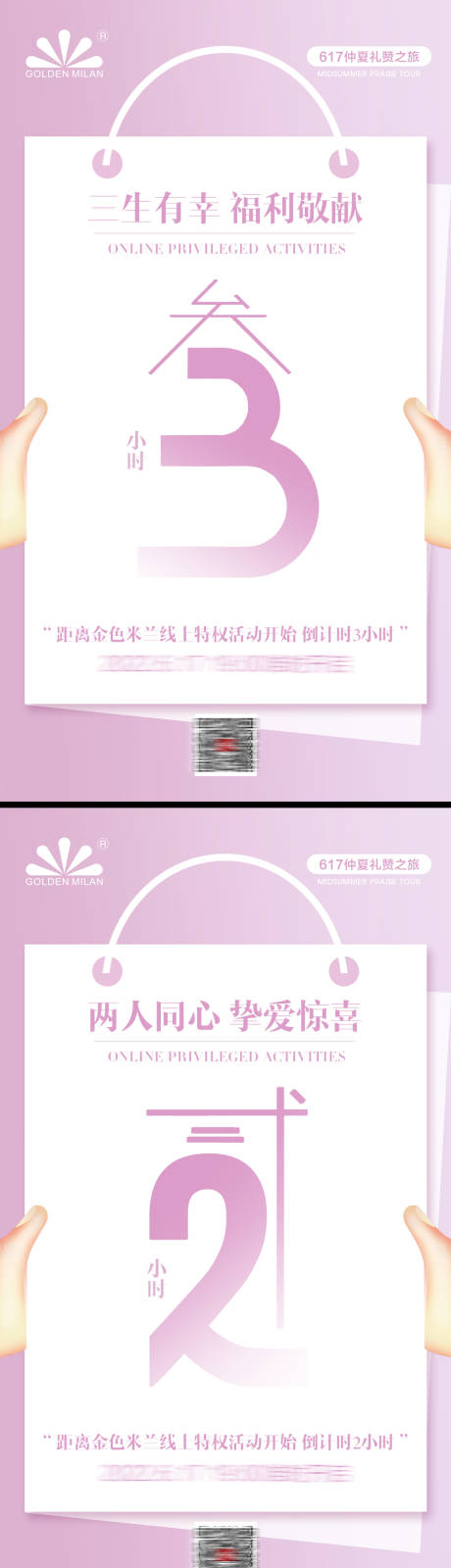 源文件下载【享设计】搜索编号：91470029800186666【倒计时活动数字海报】