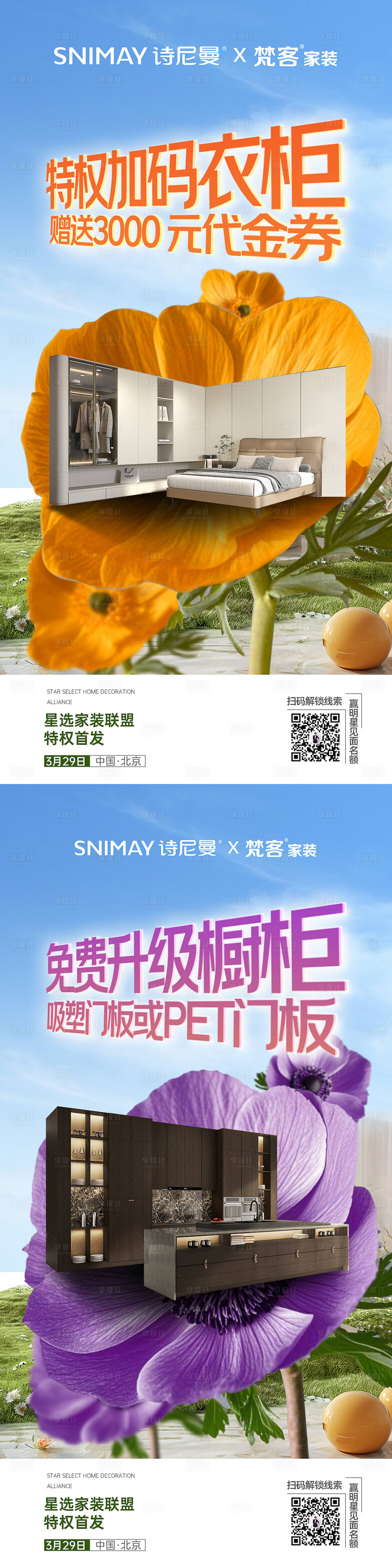 源文件下載【享設計】搜索編號：10770029622901347【家具特惠海報 】