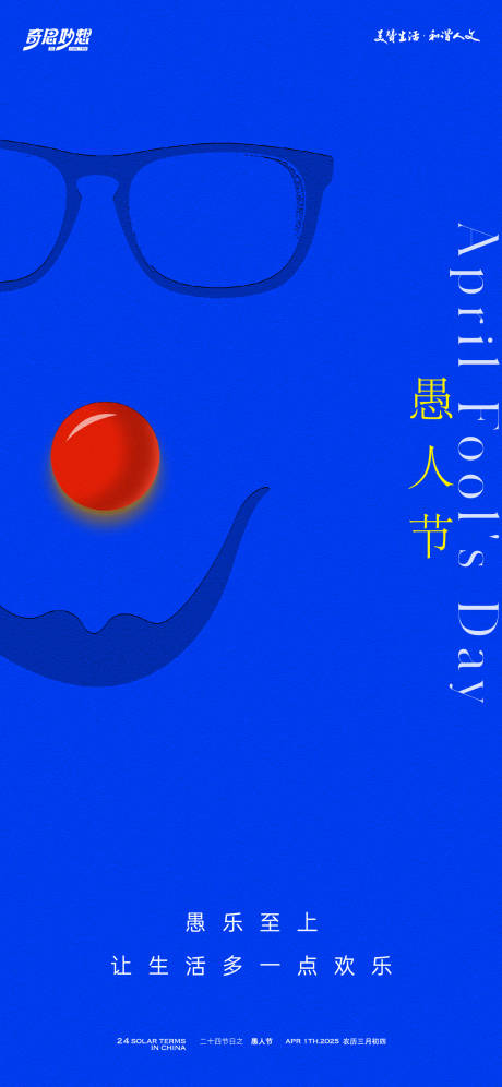 愚人节创意简约海报