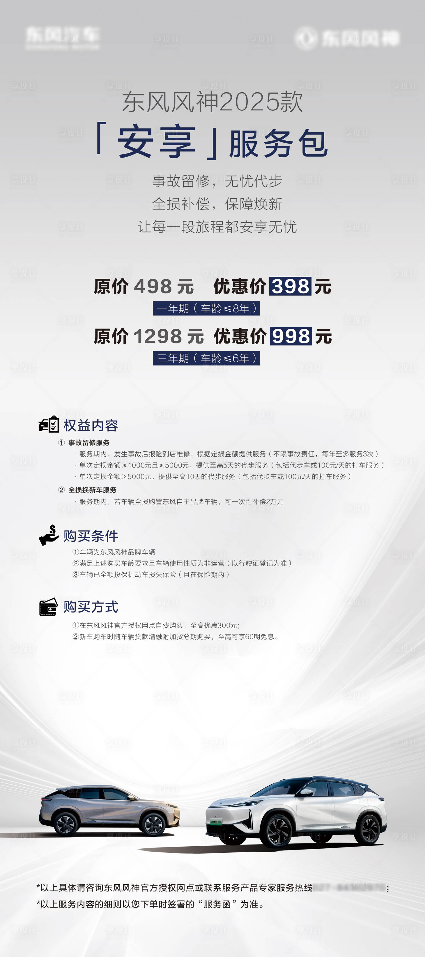 源文件下載【享設計】搜索編號：59530029795691262【汽車促銷海報】