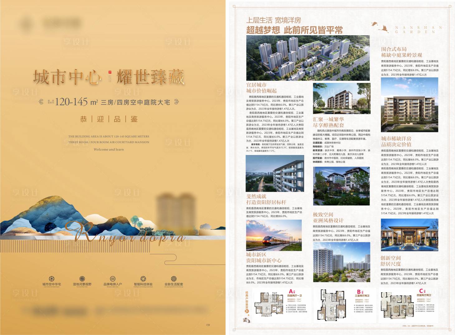 源文件下載【地產城市耀世價值點單頁】編號：18720029577178370