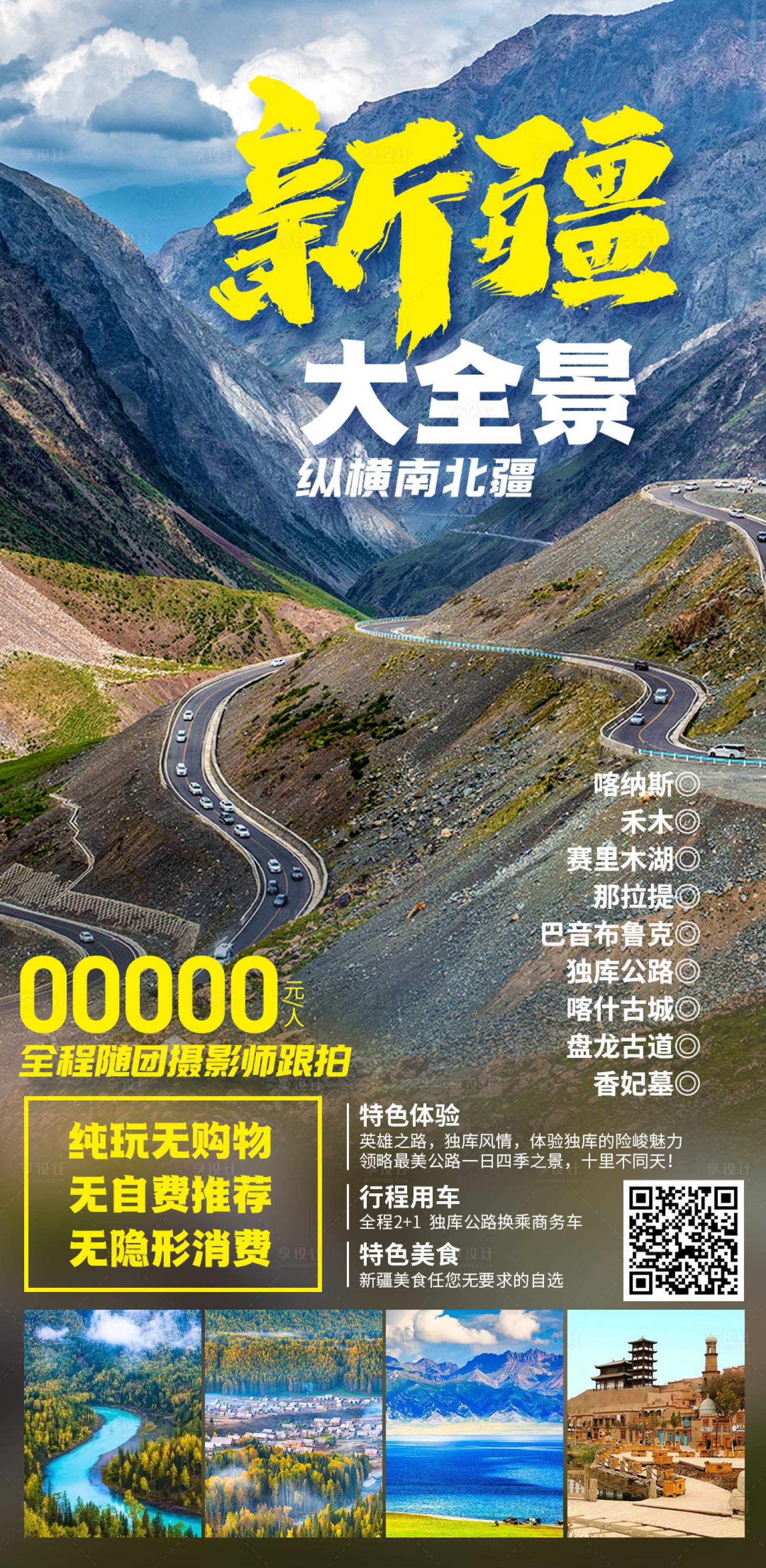 源文件下载【享设计】搜索编号：28090029157373676【牧歌伊利新疆旅游海报】