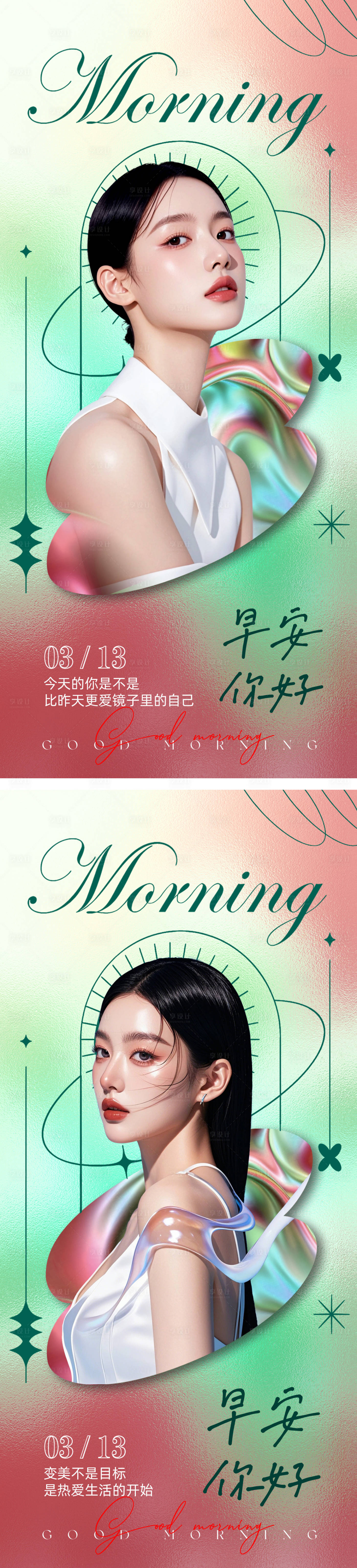 源文件下載【享設計】搜索編號：42140029406429795【醫美早安圖】