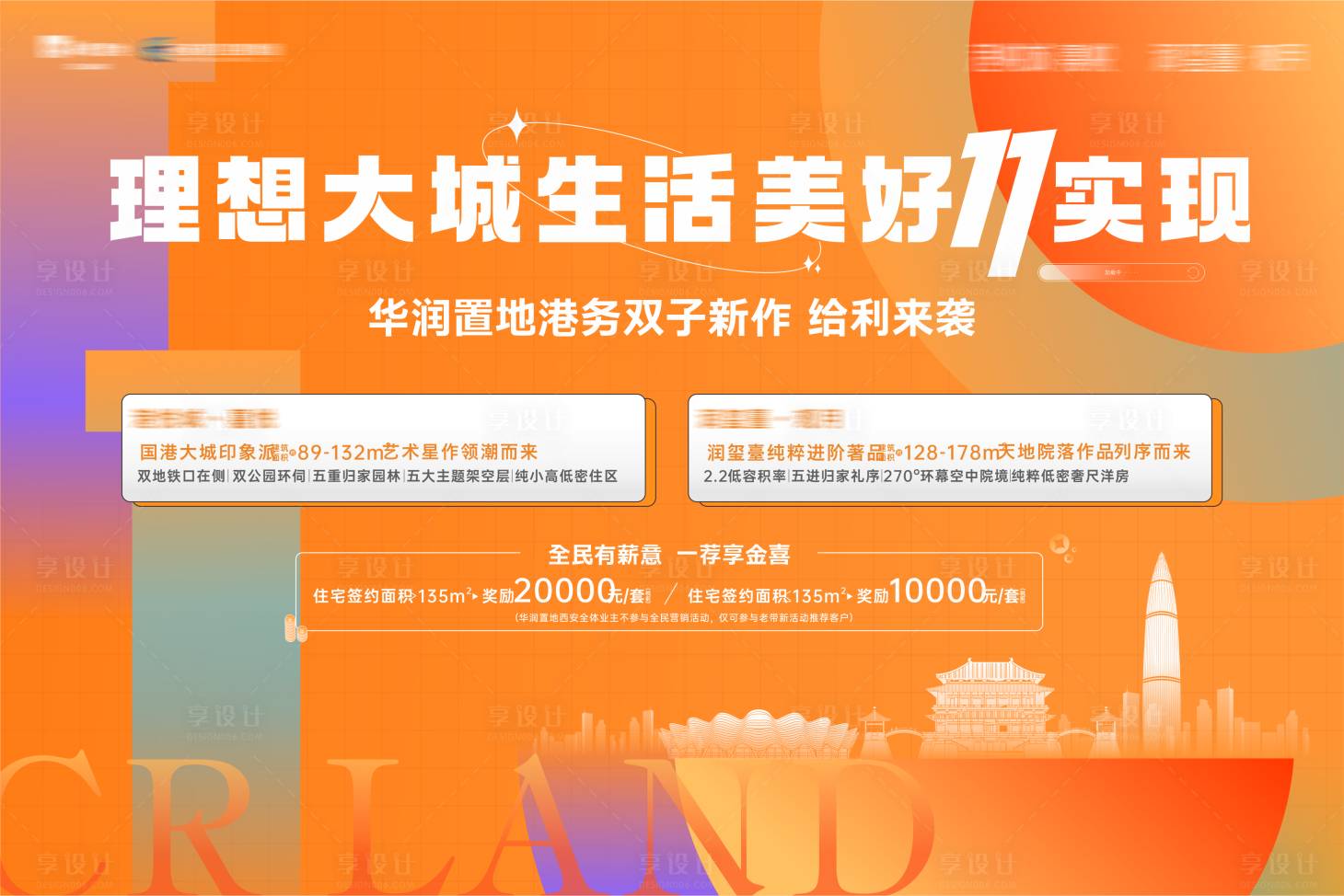 源文件下載【享設計】搜索編號：35330029626893775【地產活動主畫面】