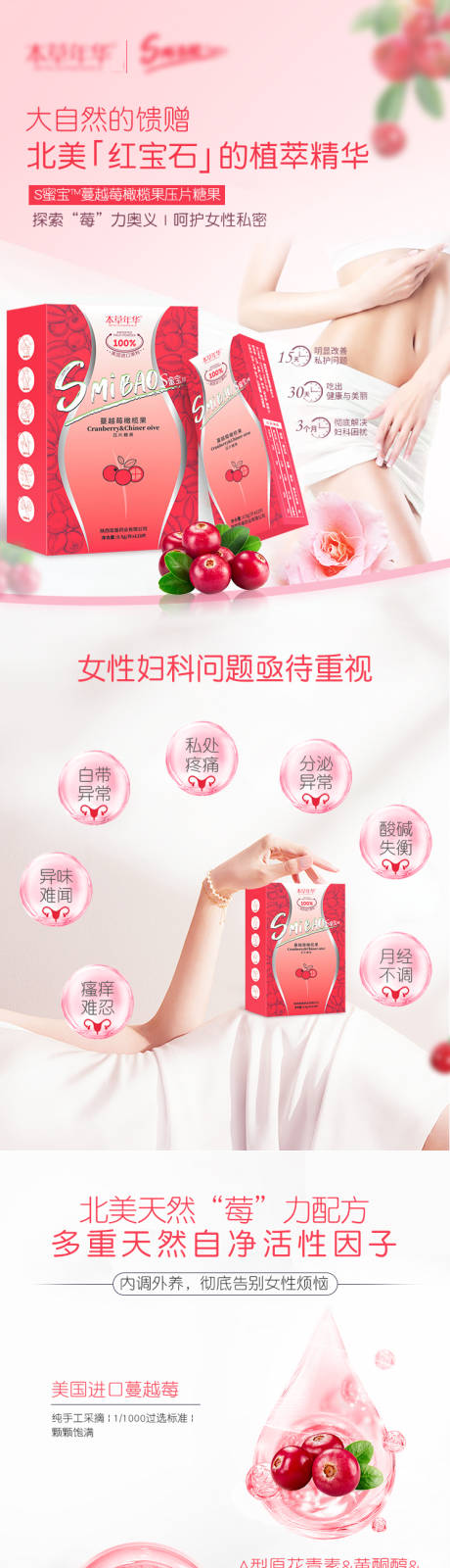 蔓越莓详情页