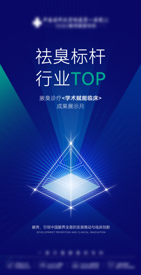 源文件下载【行业标杆医疗概念主视觉】编号：30540029719083577