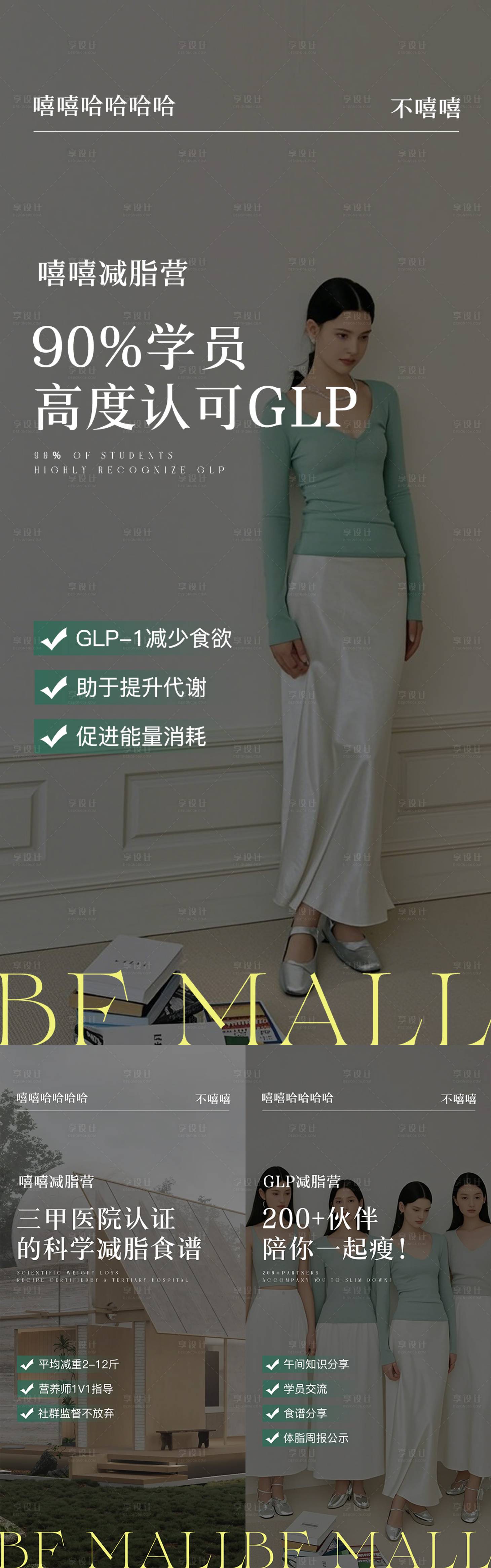 源文件下载【享设计】搜索编号：11730029560888075【夏季减脂营系列海报】