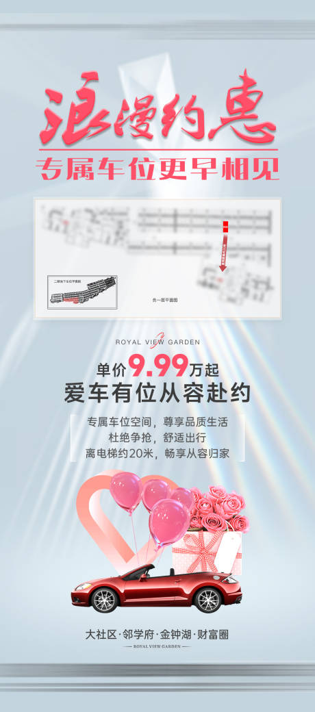 源文件下載【享設(shè)計(jì)】搜索編號(hào)：61330029641969081【車位海報(bào)】