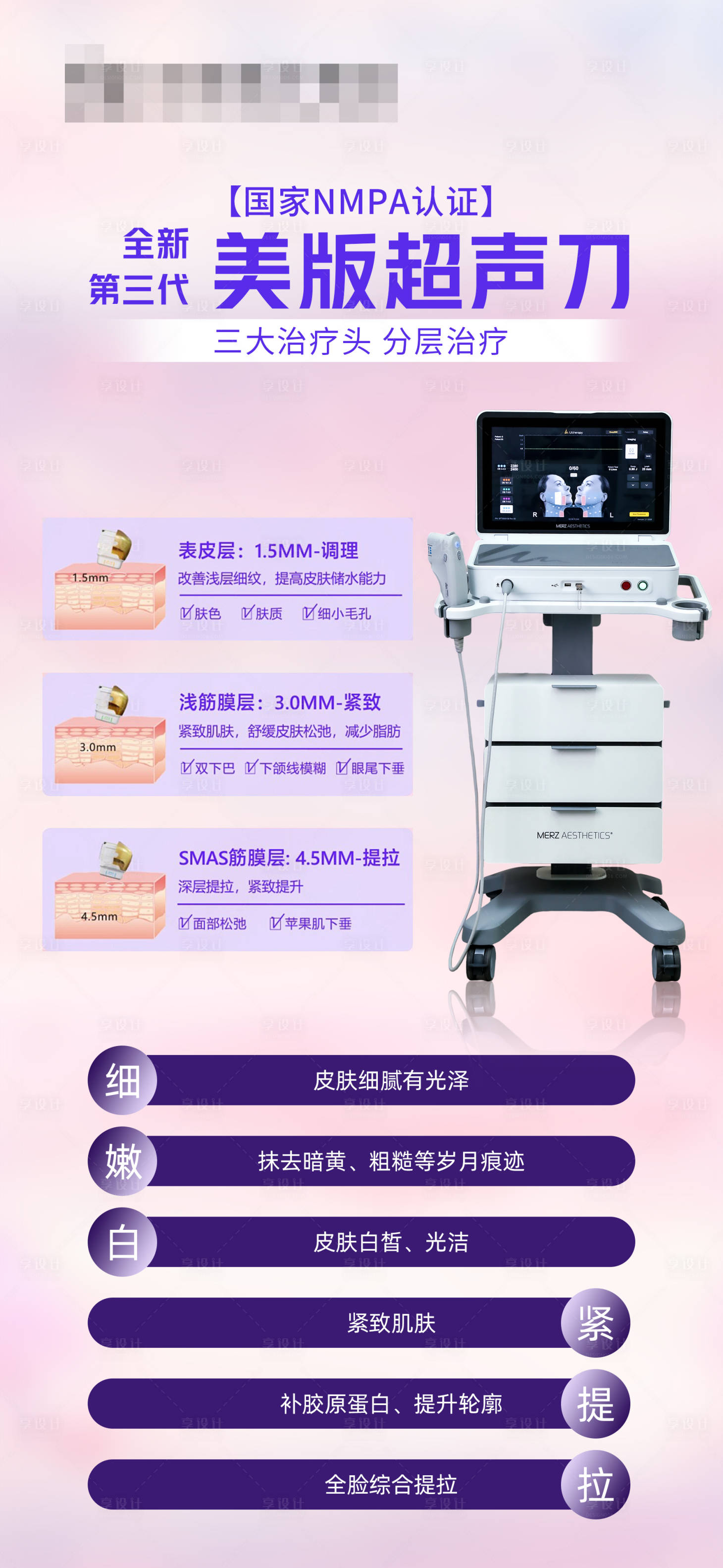 源文件下载【全新美版第三代超声刀仪器海报】编号：51550029585888459