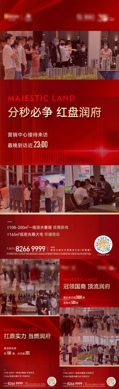 源文件下載【爭分奪秒海報】編號：27050029486925711