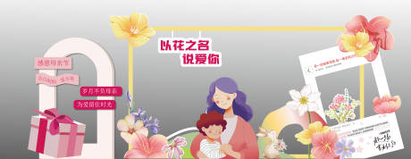源文件下载【母亲节异型效果活动背景板】编号：37770029112152419