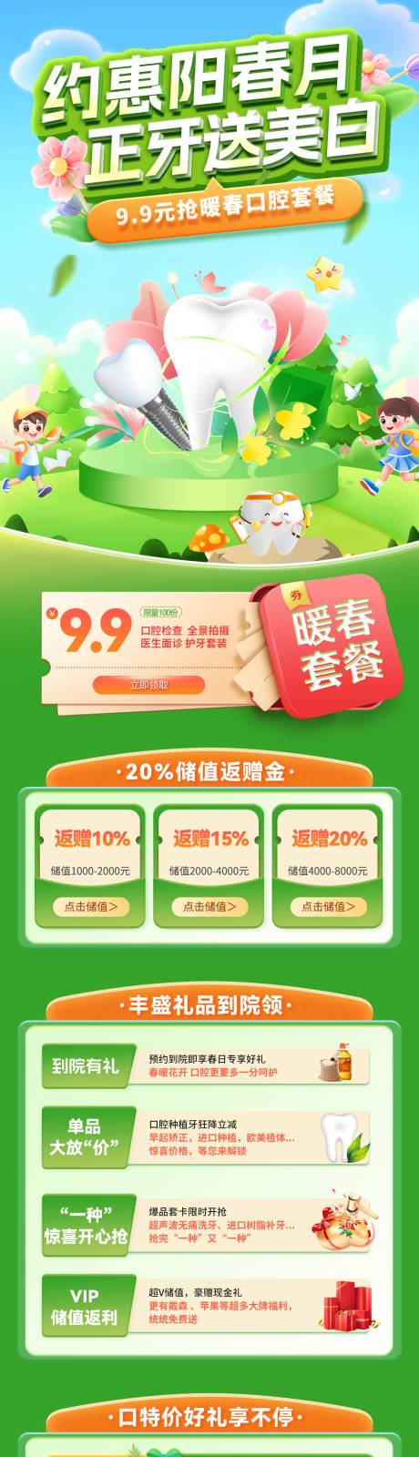 源文件下载【约惠阳春月正牙送美白电商首页】编号：64890029506512137