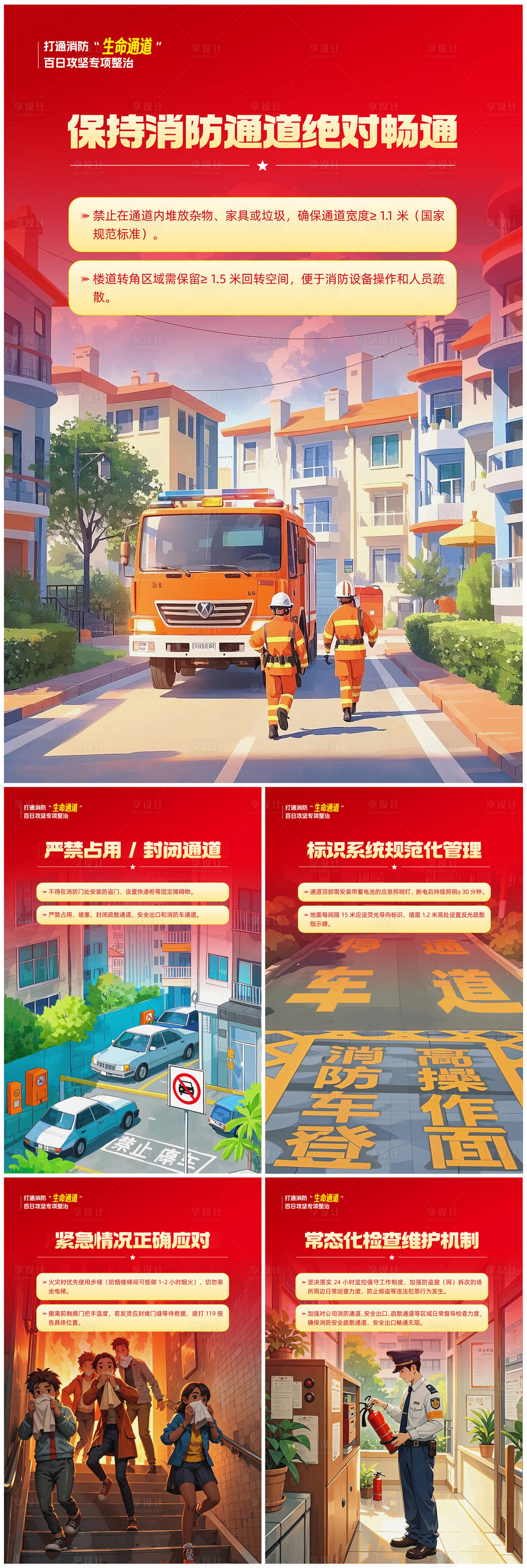 源文件下載【享設計】搜索編號：62340029821462565【消防安全】