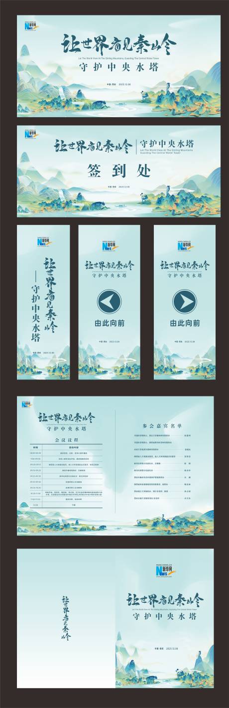 源文件下载【秦岭学术会议活动物料】编号：59130029116102088