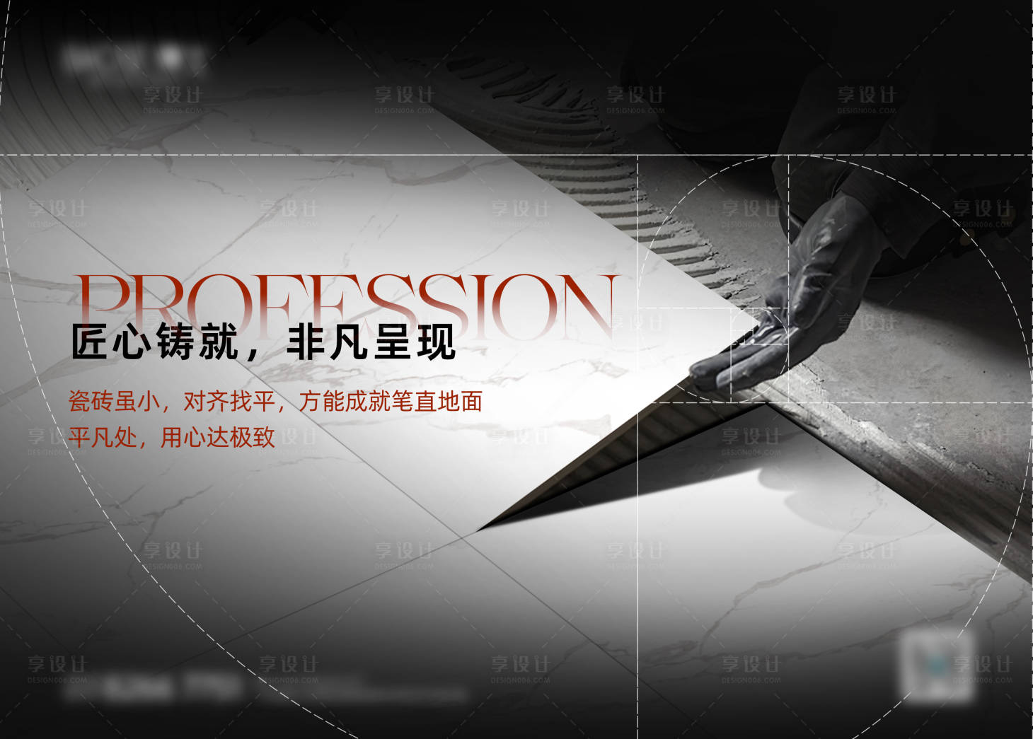 源文件下載【瓷磚匠心海報】編號：42000029111463151