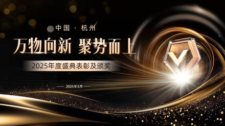 源文件下载【颁奖大会主视觉】编号：80130029538366672