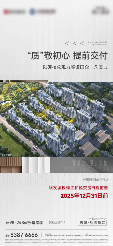 源文件下载【提前交付海报】编号：31670029363805660
