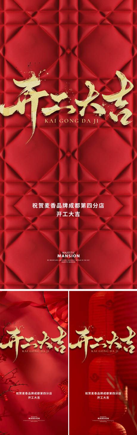 源文件下载【品牌开工大吉】编号：56530029828721993