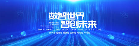 数字化科技主题大会活动背景