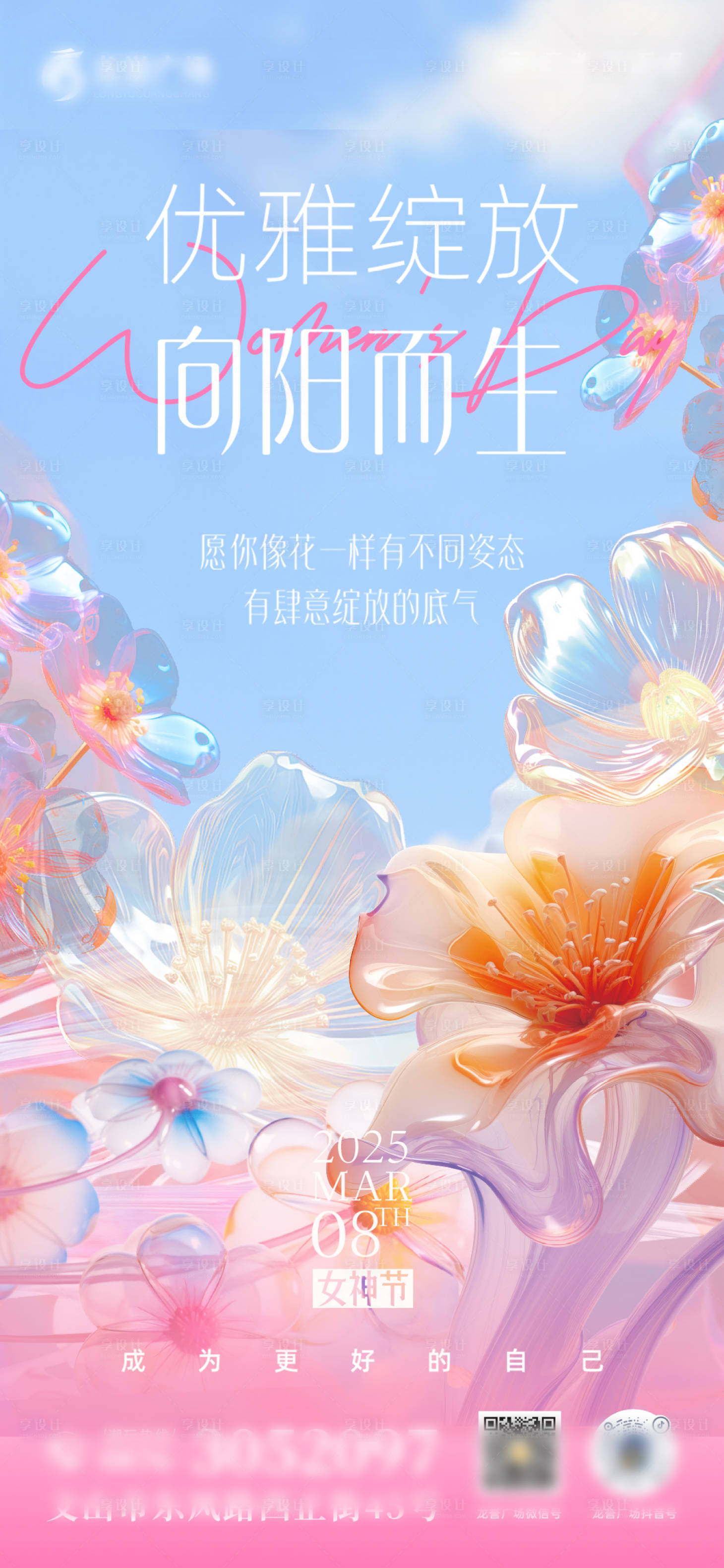 源文件下载【享设计】搜索编号：18250029279253086【妇女节海报】